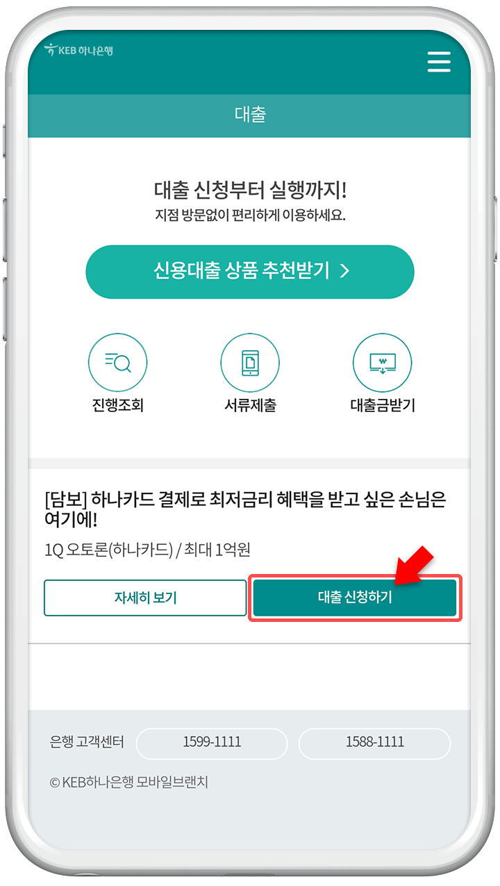 대출신청 버튼 클릭