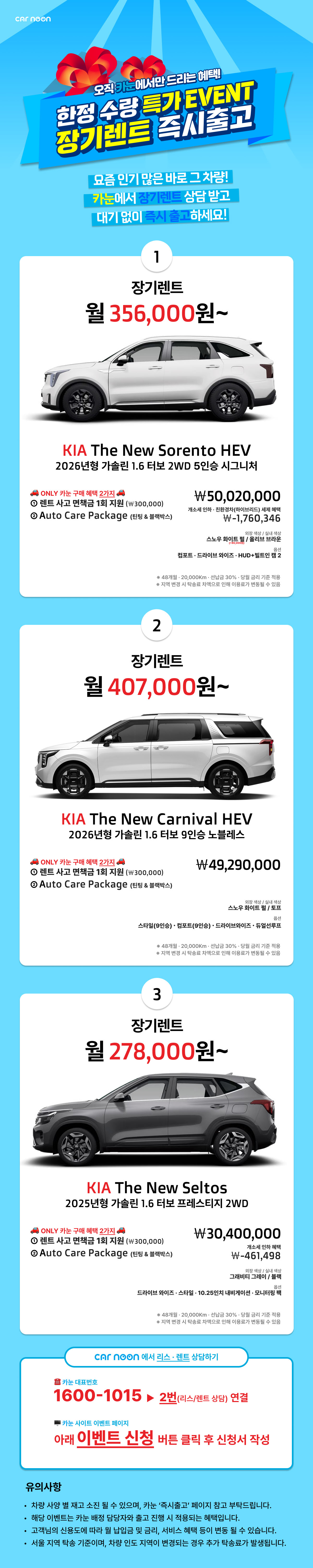 카눈 즉시출고 [한정 수량 특가 EVENT] 장기렌트 즉시출고 이벤트