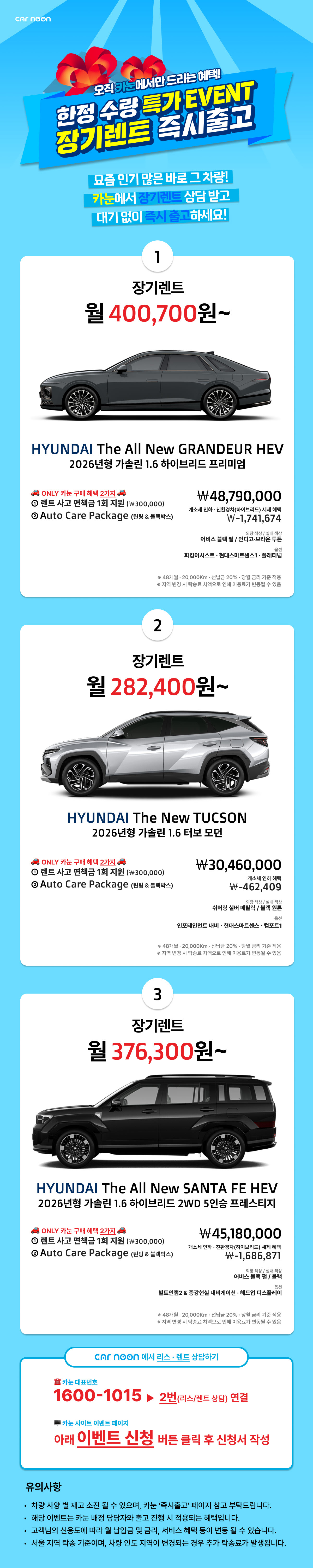 카눈 즉시출고 [한정 수량 특가 EVENT] 장기렌트 즉시출고 이벤트