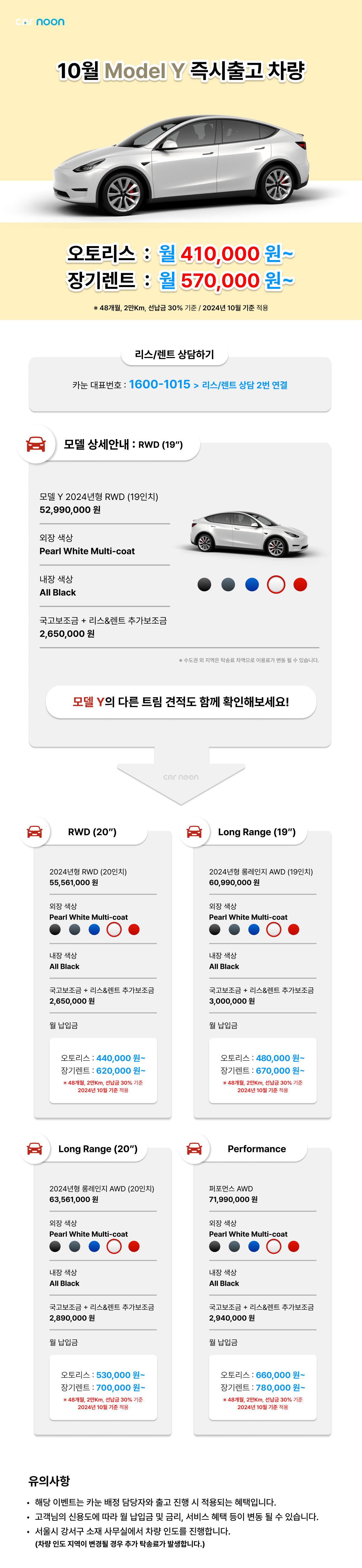 카눈 모델 Y 즉시출고 초특가 할인 EVENT!