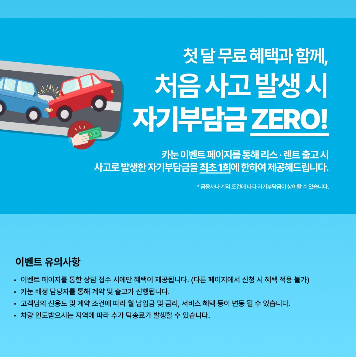 차종상관없이 리스/렌트 첫달 0원 모델정보