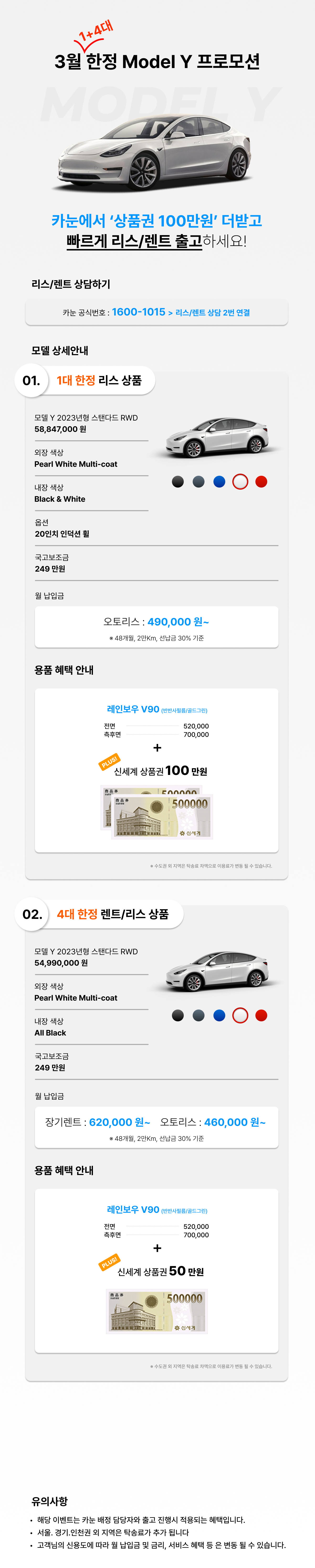 테슬라 모델 Y 리스렌트 EVENT!카눈에서 진행시 200만원 상당 프리미엄 패키지가 0원!