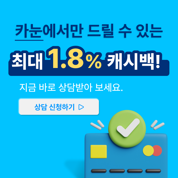 카드 일시불 구매 캐시백 이벤트