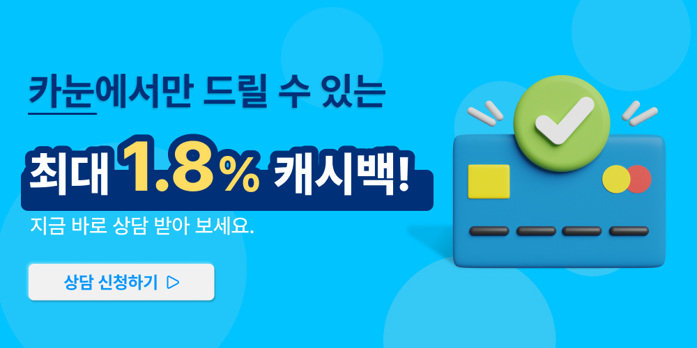 카드 일시불 구매 캐시백 이벤트