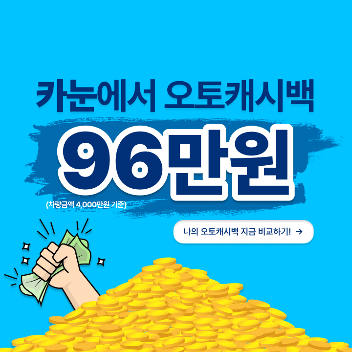 카드 일시불 구매 캐시백 이벤트