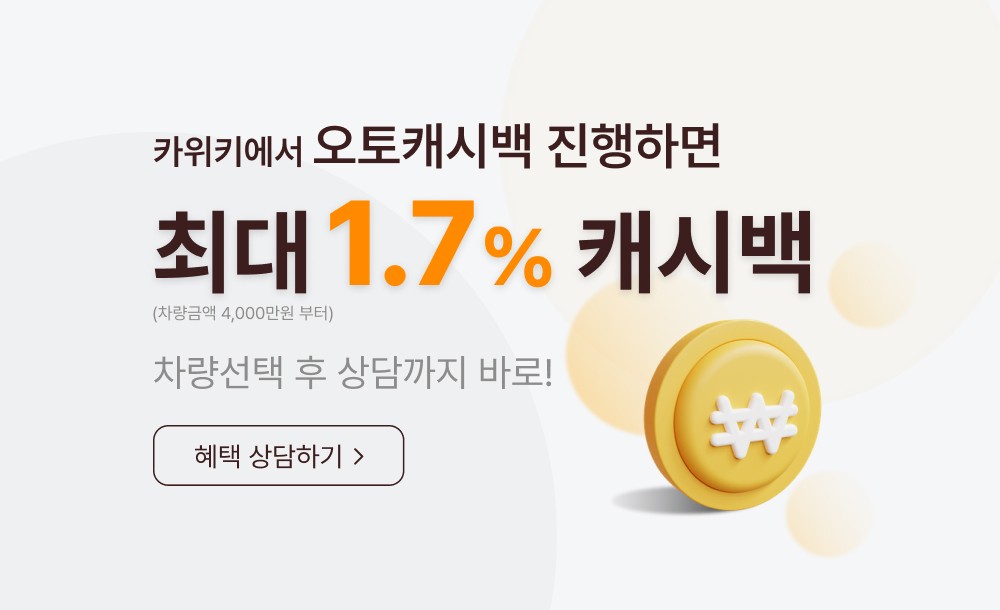 카위키 캐시백 혜택 배너광고