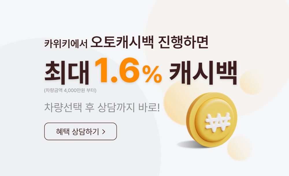 카위키 캐시백 혜택 배너광고