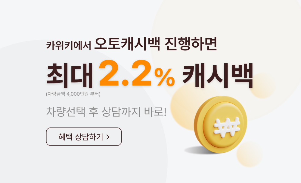 카위키 캐시백 혜택 배너광고