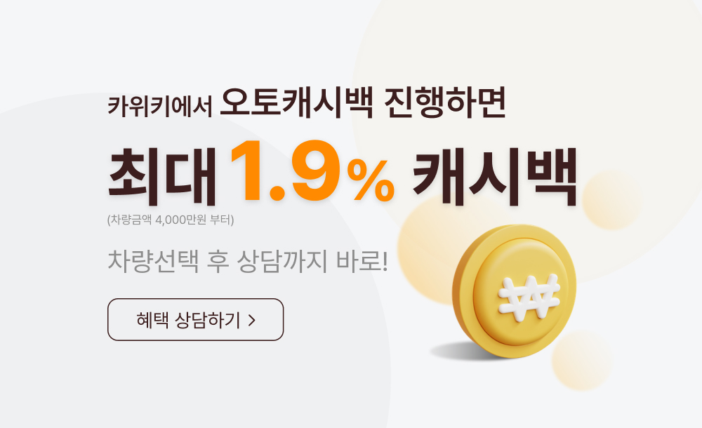 카위키 캐시백 혜택 배너광고