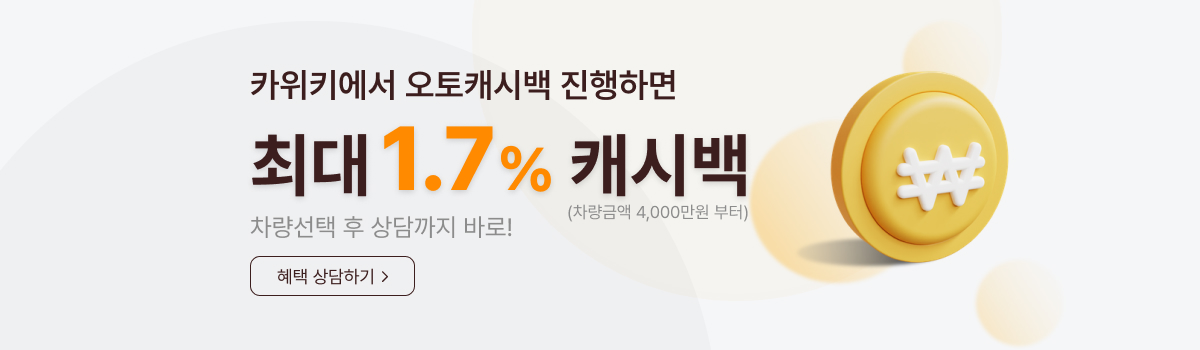 카위키 캐시백 혜택 배너광고