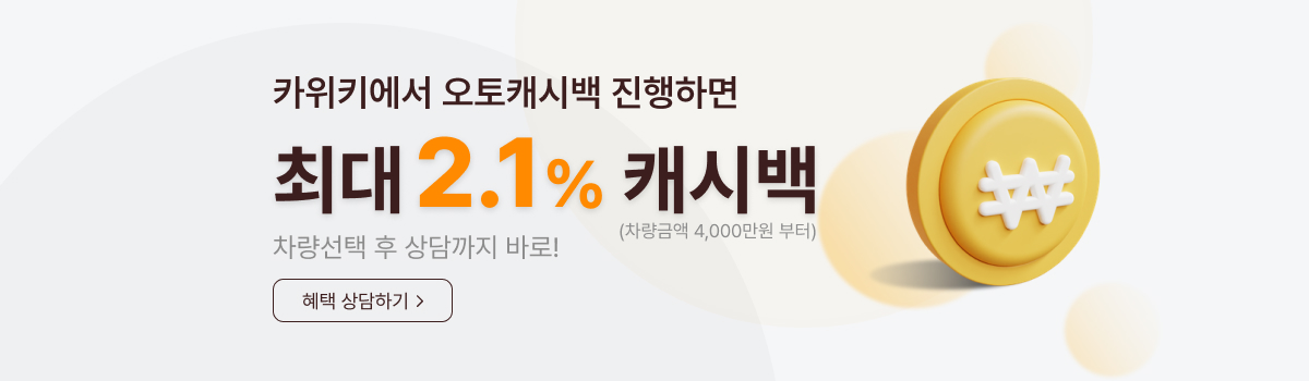 카위키 캐시백 혜택 배너광고