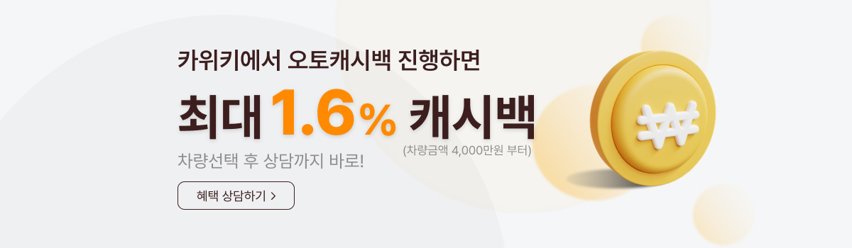 카위키 캐시백 혜택 배너광고