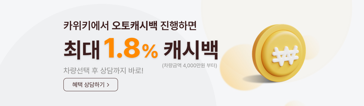 카위키 캐시백 혜택 배너광고