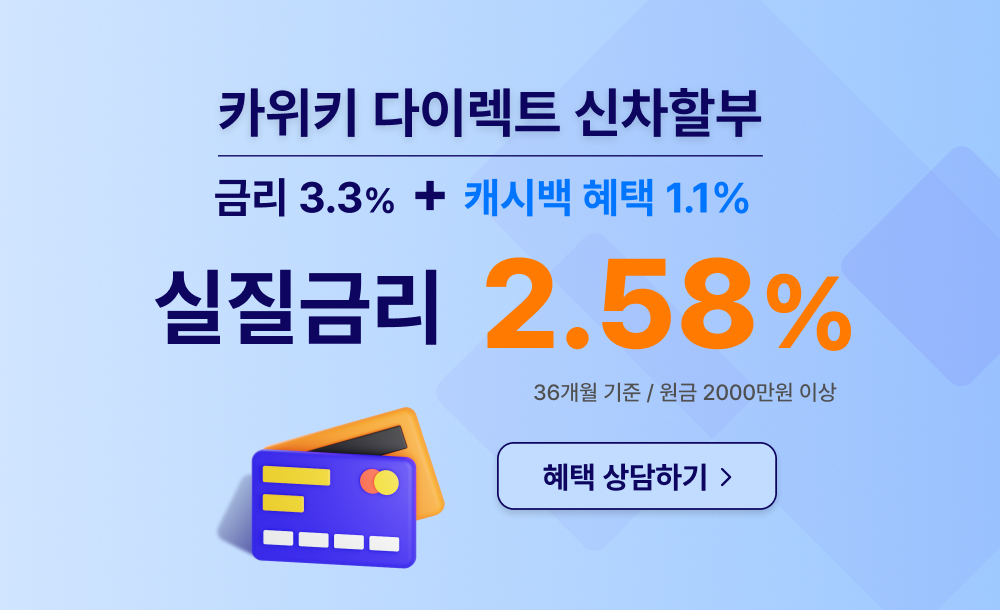 카위키 다이렉트 신차할부 배너광고