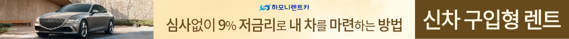하모니렌트카