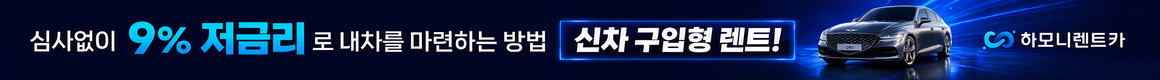하모니렌트카