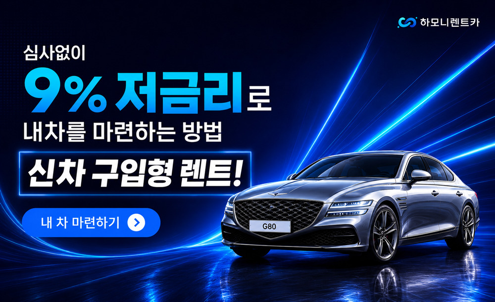 하모니렌터카