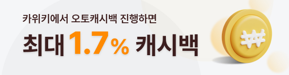 카위키 오토캐시백 광고
