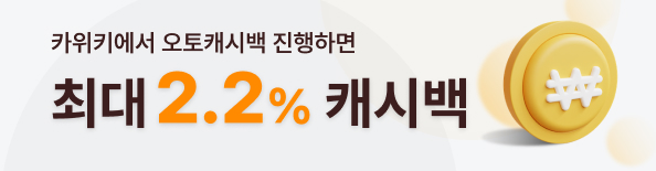 카위키 오토캐시백 광고