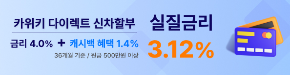 카위키 신차할부 광고