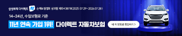삼성화재 다이렉트 광고