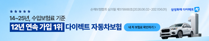 삼성화재 다이렉트 광고