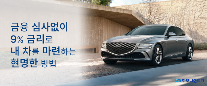 하모니렌트카 신차 구입형 렌트 개시! 이미지