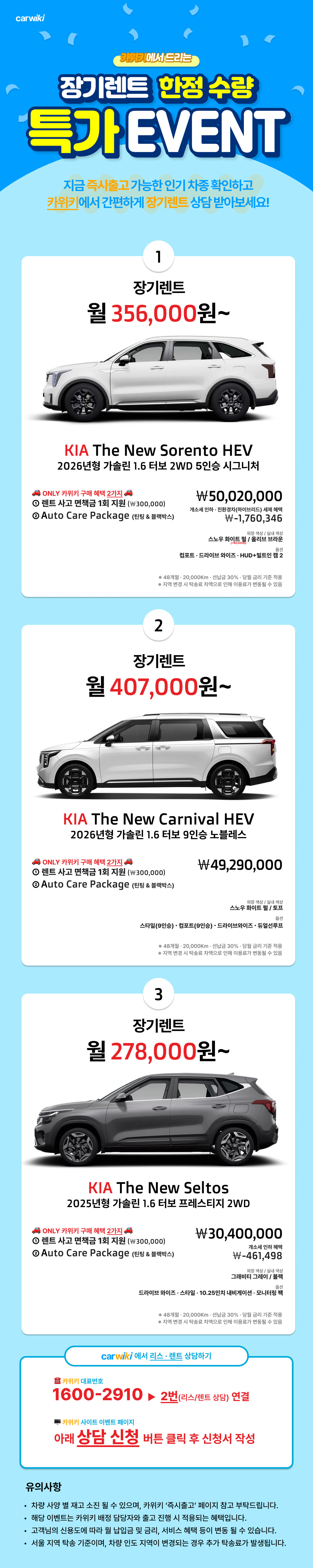카위키 장기렌트 이벤트 이미지1