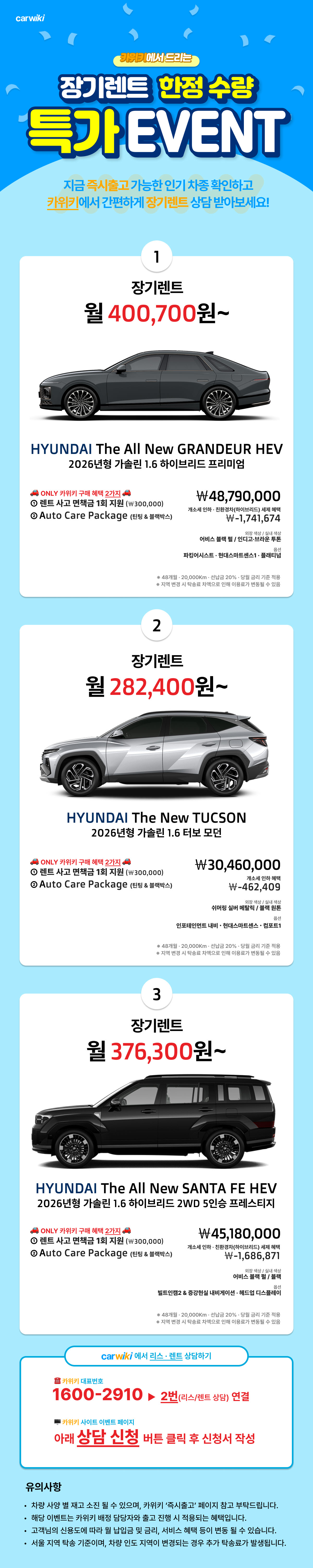 카위키 장기렌트 이벤트 이미지1